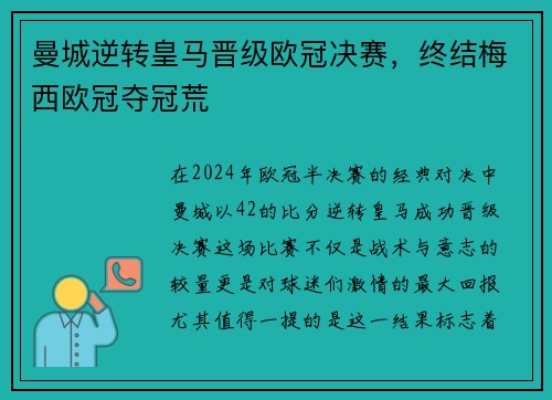 曼城逆转皇马晋级欧冠决赛，终结梅西欧冠夺冠荒